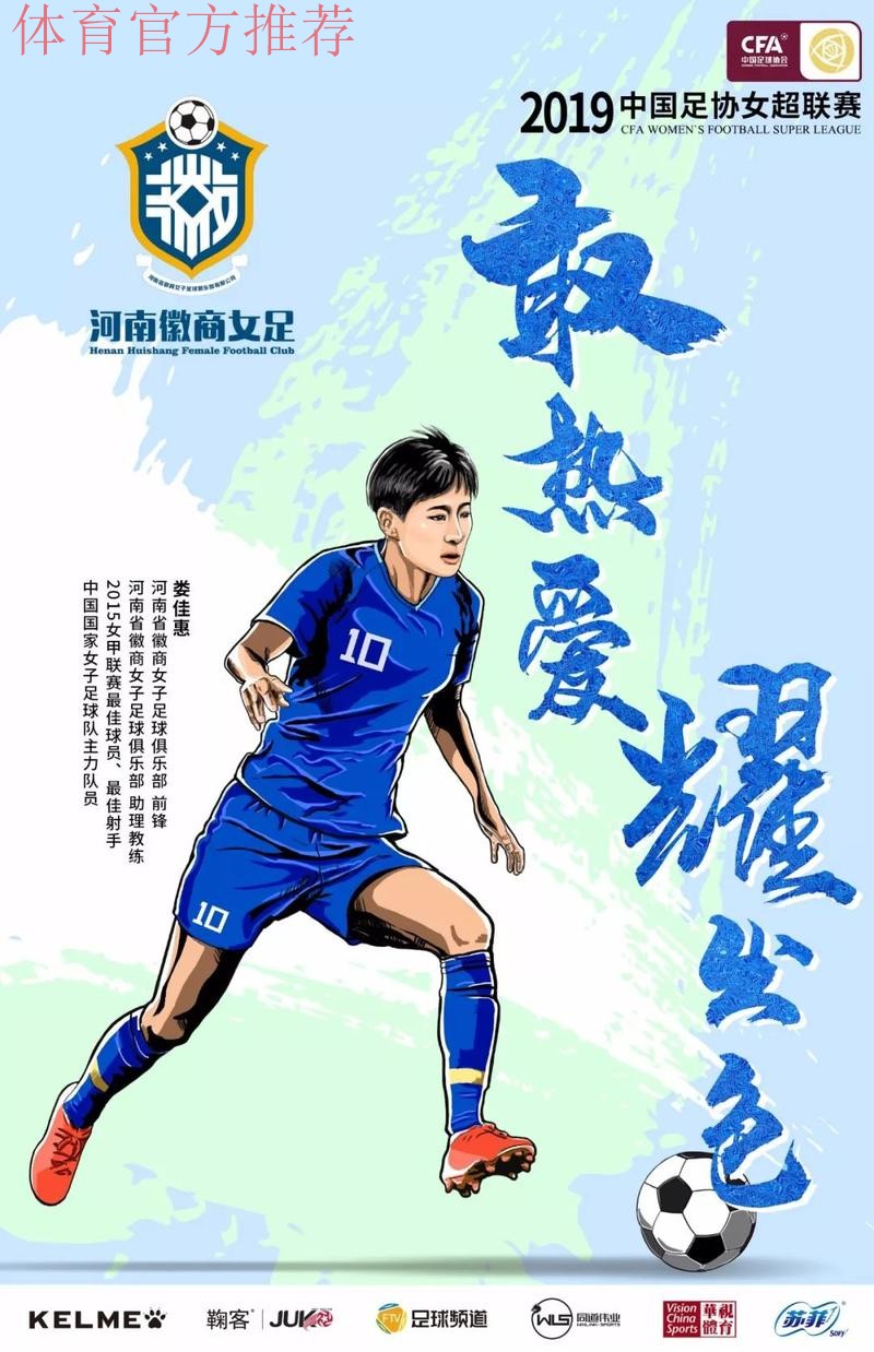 敢热爱 耀出色 | 从本轮起,2019女超联赛在上星频道直播啦! 敢热爱 耀出色 | 从本轮起,2019女超联赛在上星频道直播啦!